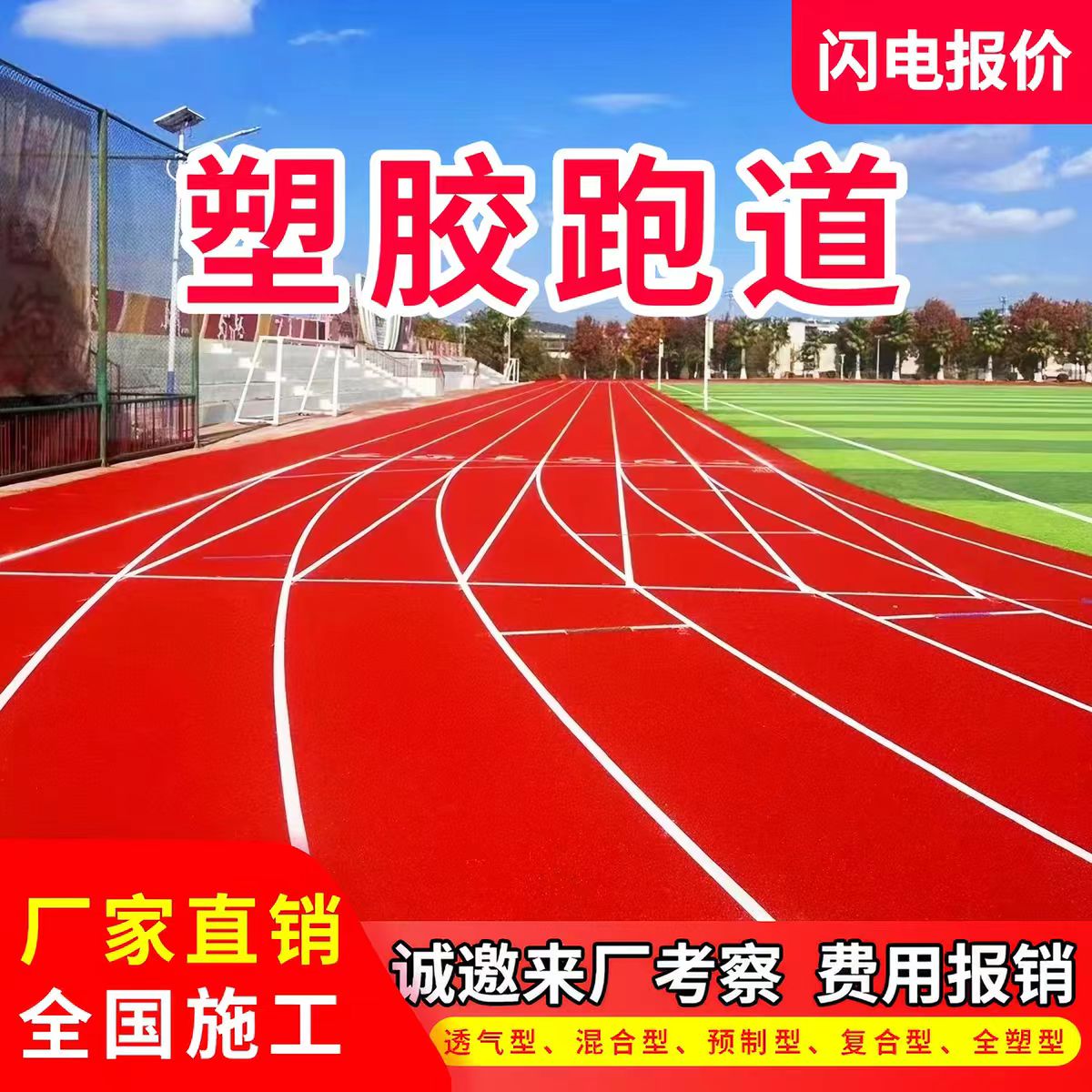 三沙市人造草坪透气型塑胶跑道 - 方案