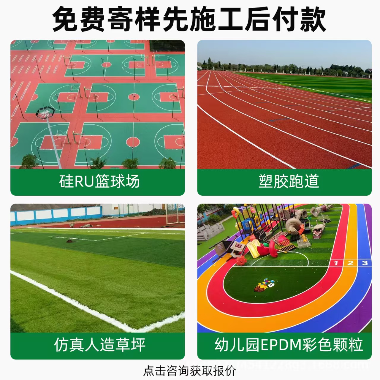 三沙市人造草坪混合型塑胶跑道 - 推荐