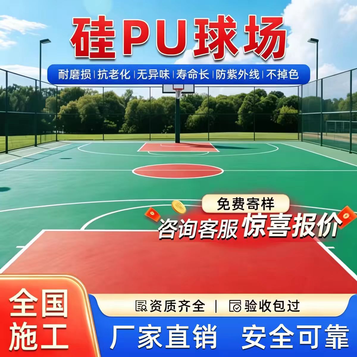三沙市人造草坪硅PU篮球场 - 价格
